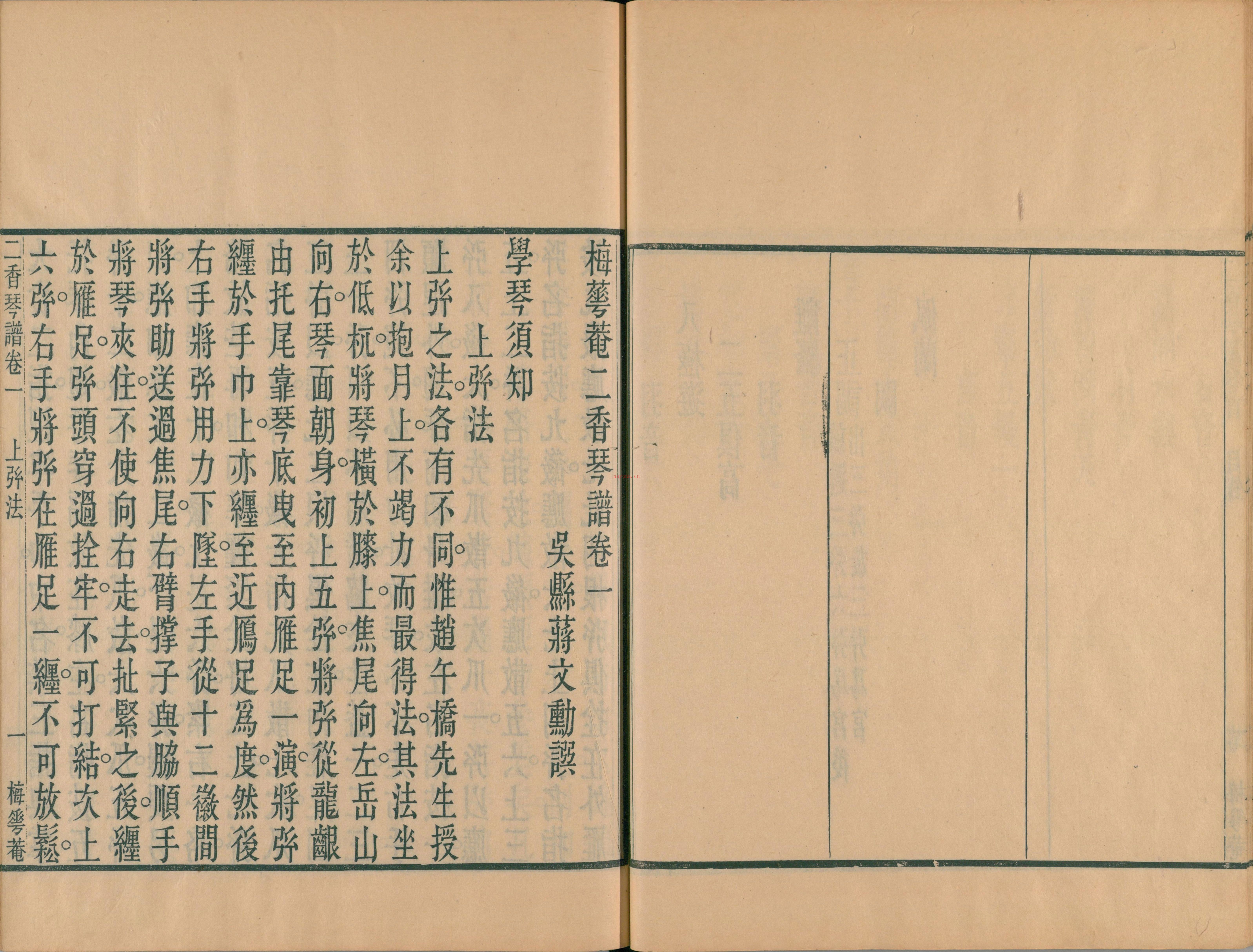 二香琴谱PDF.十卷.清.蒋文勋撰.梅华庵藏板.清道光十三年刊本