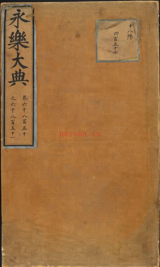 永乐大典.卷6850-6851.王字.明嘉靖隆庆间内府重写本