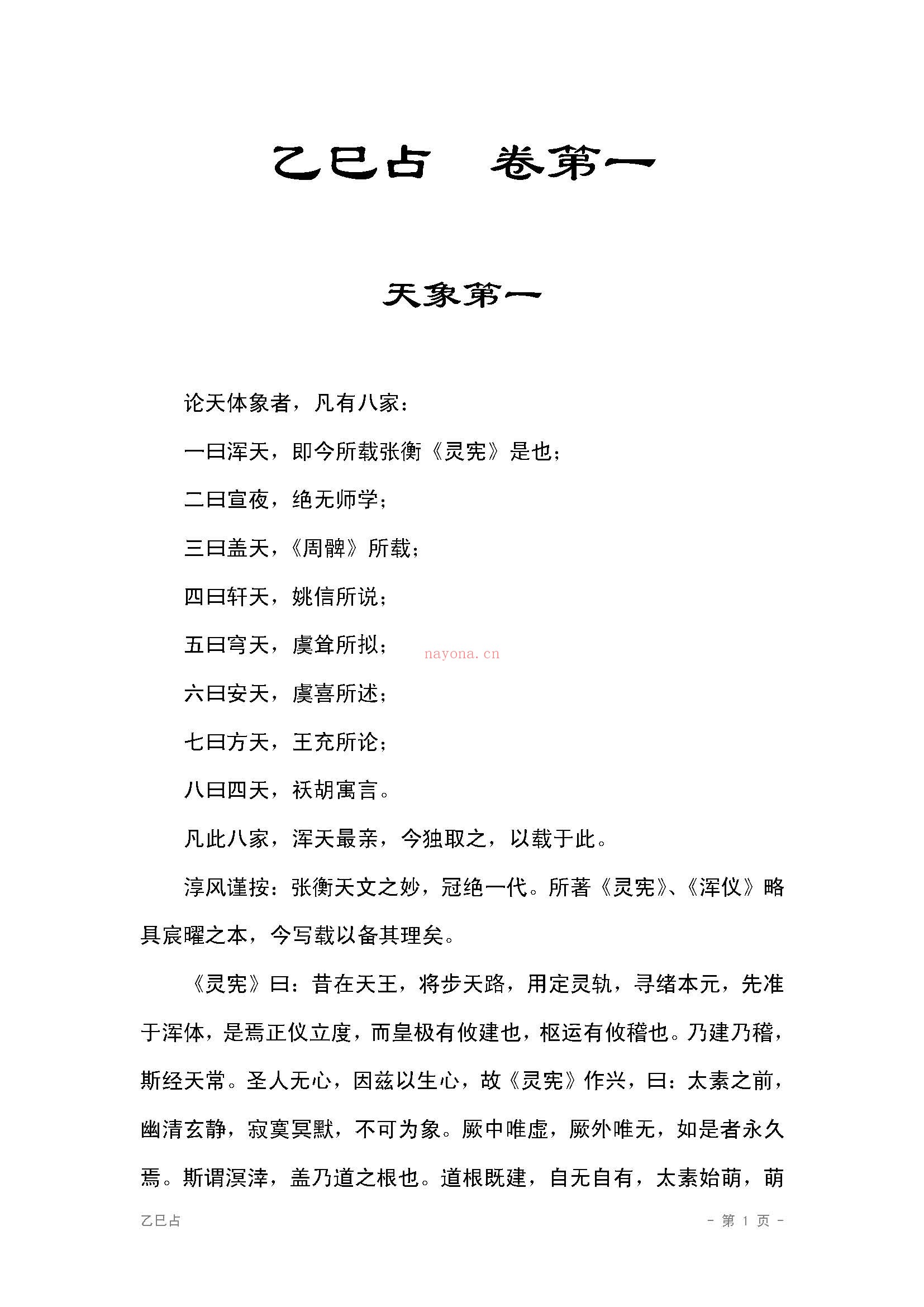 乙巳占PDF，唐朝李淳风着