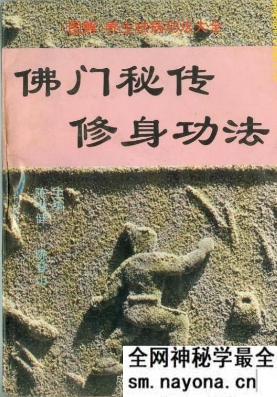 秘传修身功法