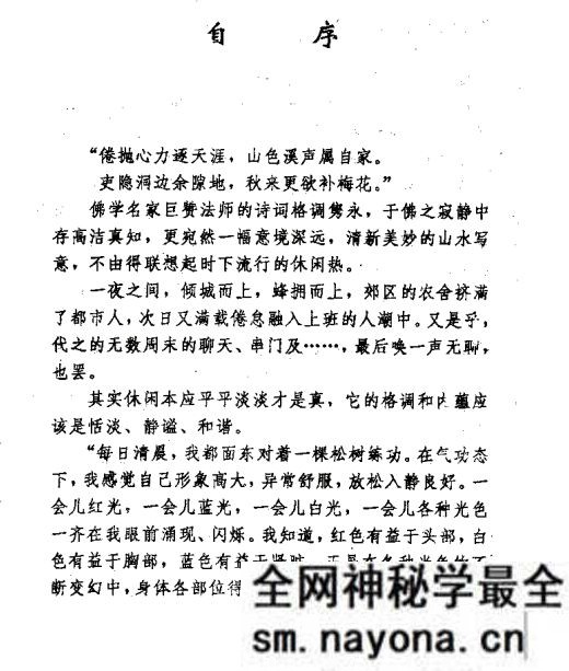 秘传修身功法