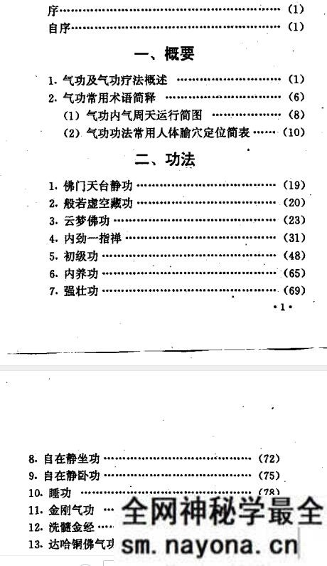 秘传修身功法