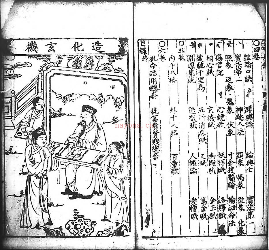 刻京台增补渊海子平大全.六卷.元.李钦.增补.明万历时期刊本
