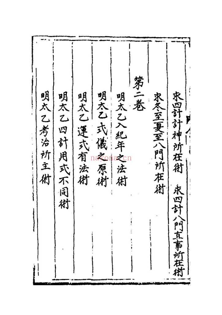 太乙统宗宝鉴PDF 20卷
