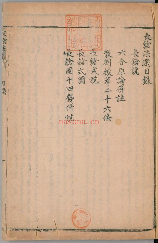 耕余剩技.蹶张心法.1卷.长枪法选1卷.单刀法选1卷.明程宗猷着.道光22刊.聚文堂藏板.pdf
