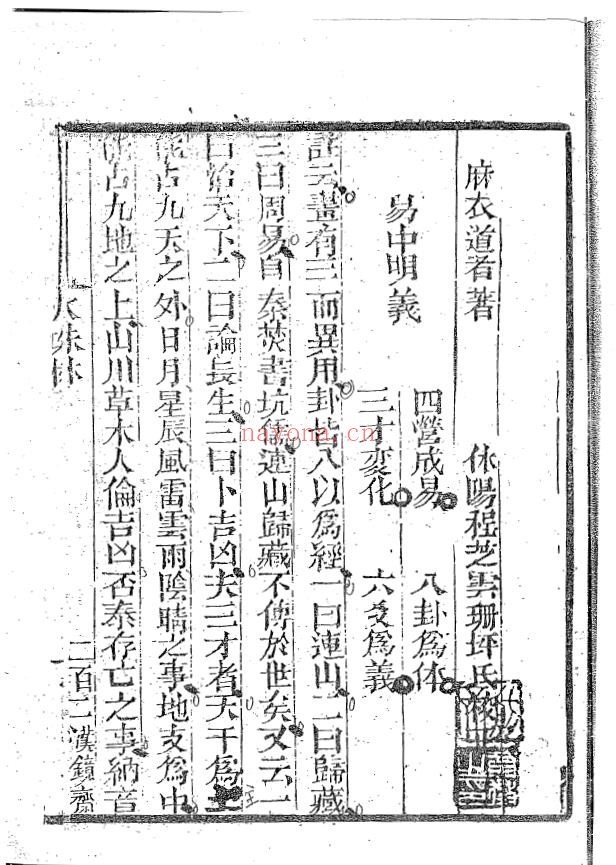 梁湘润-火珠林密本(古本)pdf