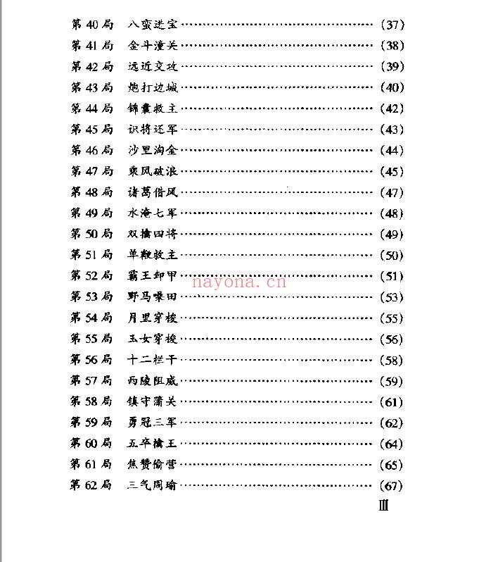 象棋古谱新编  百局象棋谱pdf