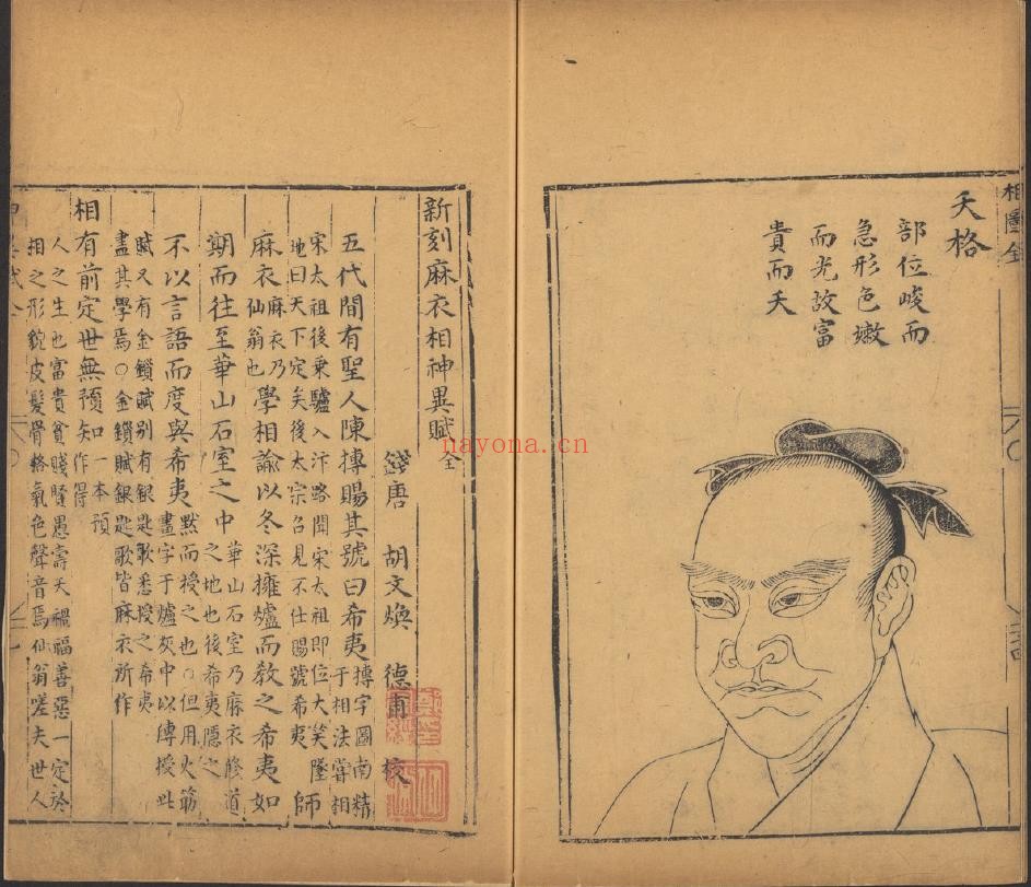 新刻麻衣相神异赋pdf