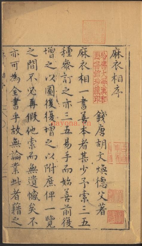 新刻麻衣相神异赋pdf