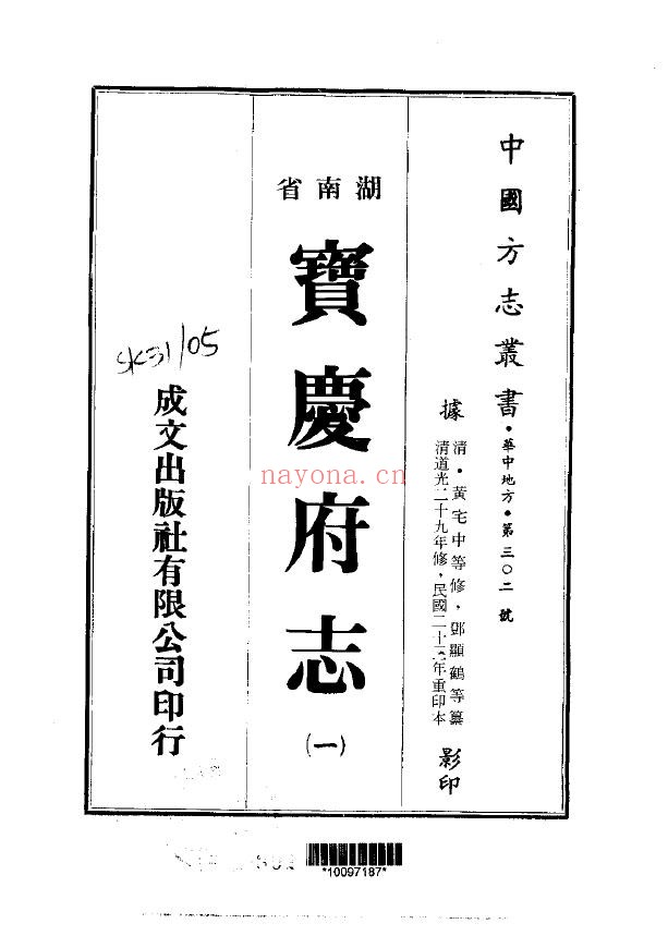 宝庆府志pdf