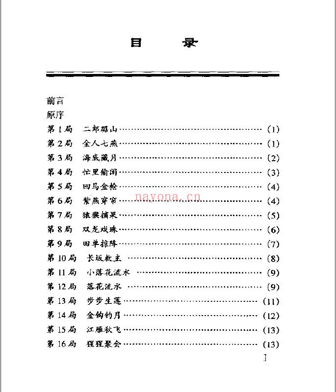 象棋古谱新编  百局象棋谱pdf