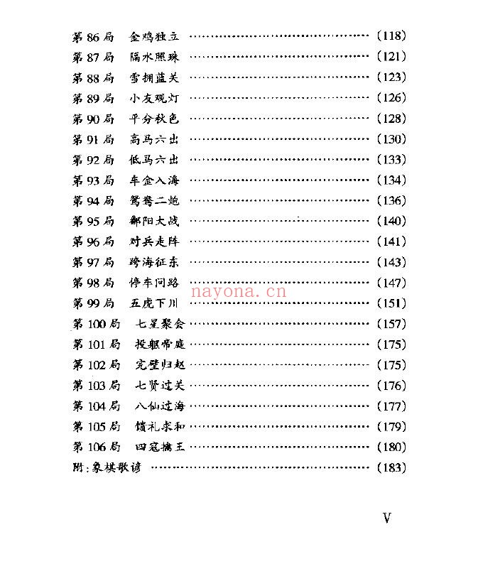 象棋古谱新编  百局象棋谱pdf