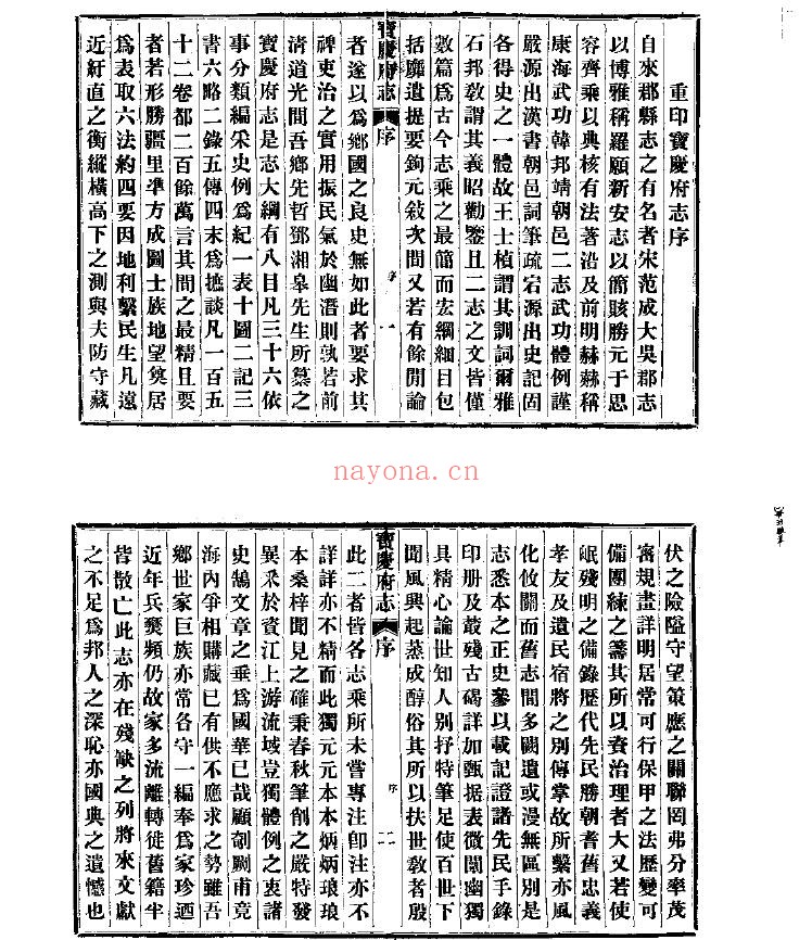 宝庆府志pdf