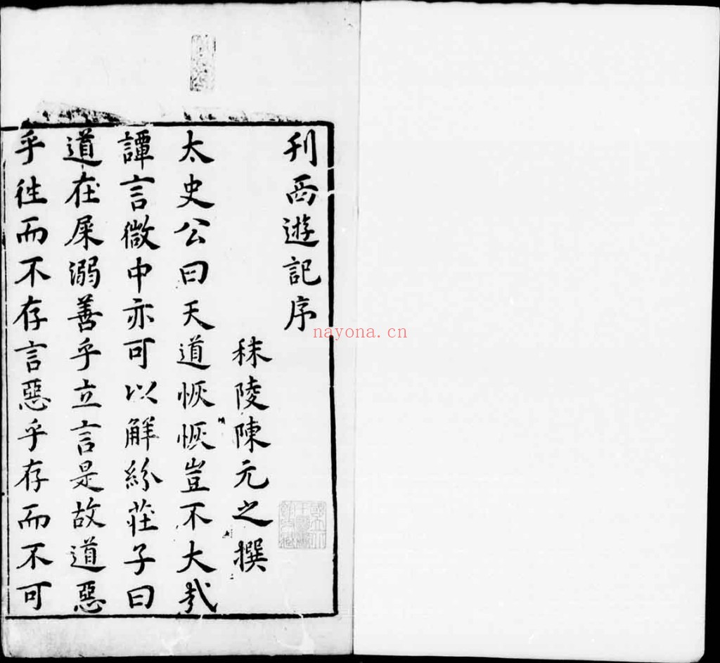 新刻出像官板大字西游记.PDF 二十卷一百回.明.吴承恩撰.明万历二十年金陵世德堂刊本