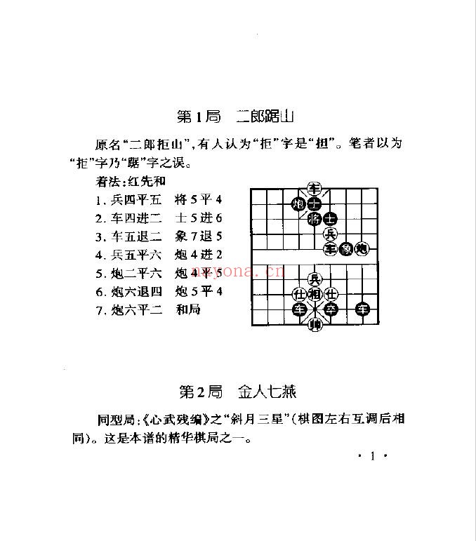 象棋古谱新编 百局象棋谱pdf