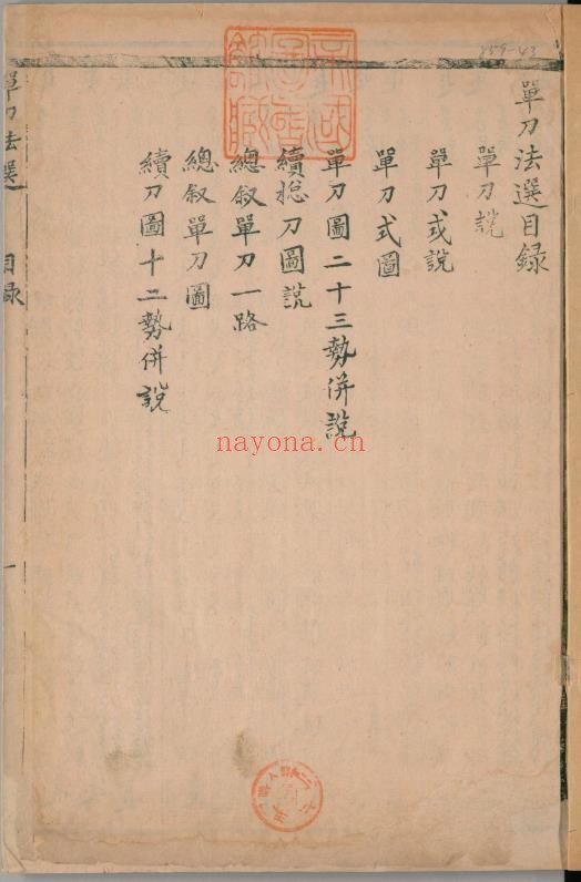 耕余剩技.蹶张心法.1卷.长枪法选1卷.单刀法选1卷.明程宗猷着.道光22刊.聚文堂藏板.pdf