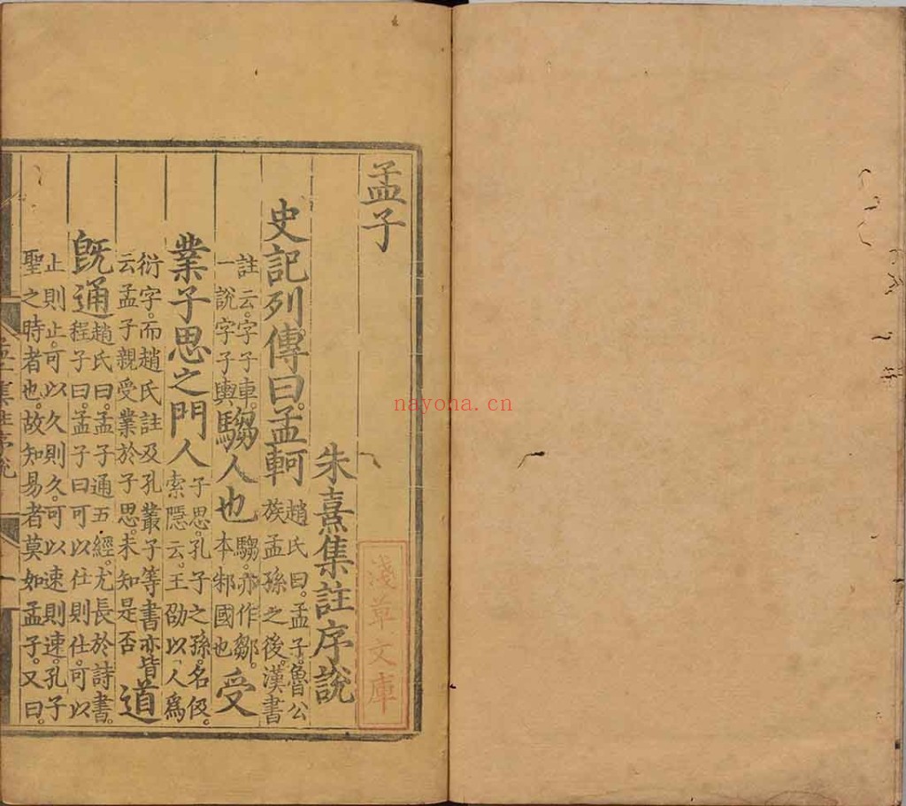 孟子.十四卷.PDF 宋.朱熹.着.明正统时期经厂刊本