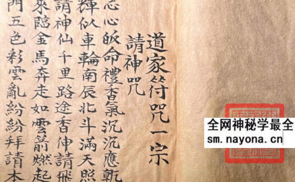 刘守和抄录光绪十九年《道家符咒一宗》52双页