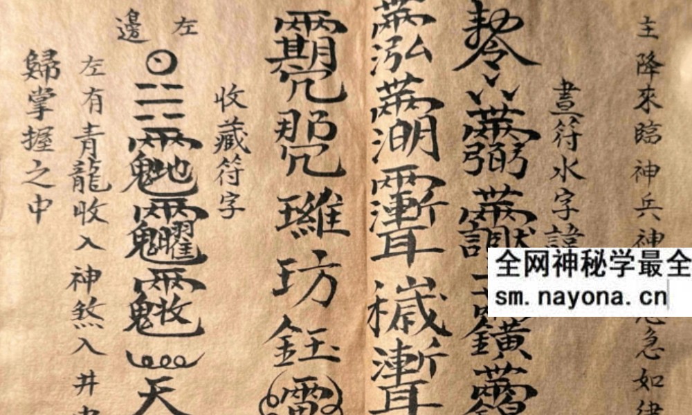 刘守和抄录光绪十九年《道家符咒一宗》52双页