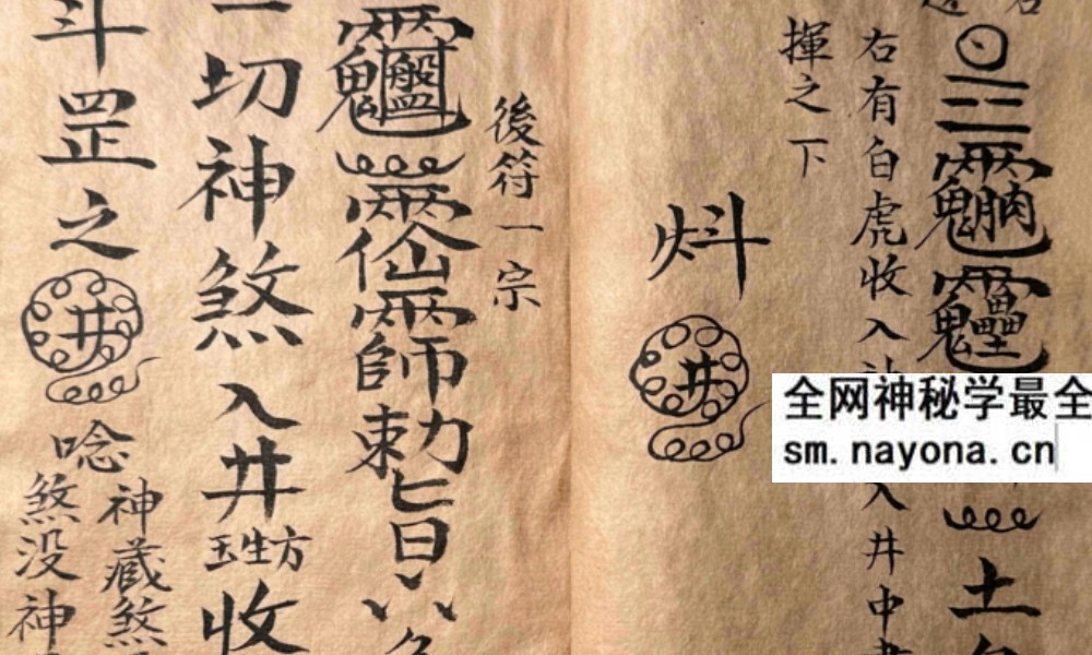 刘守和抄录光绪十九年《道家符咒一宗》52双页