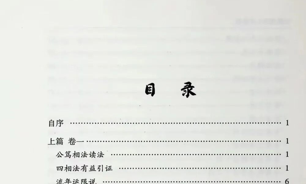 陈公笃《公笃相法之形貌篇》382页