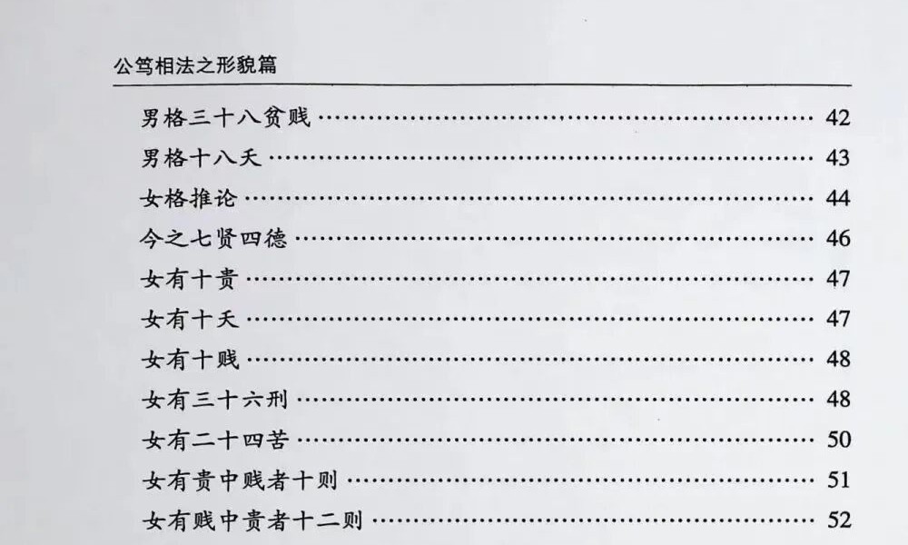陈公笃《公笃相法之形貌篇》382页