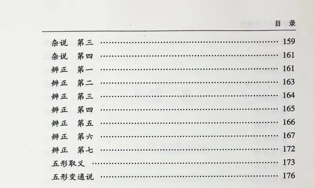 陈公笃《公笃相法之形貌篇》382页