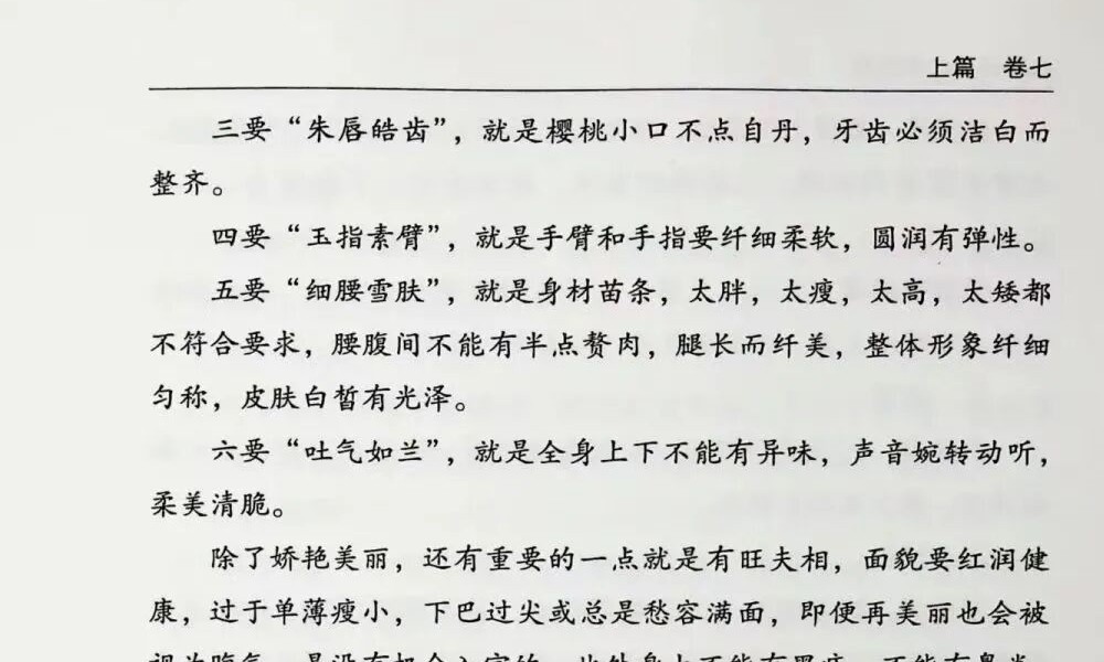 陈公笃《公笃相法之形貌篇》382页