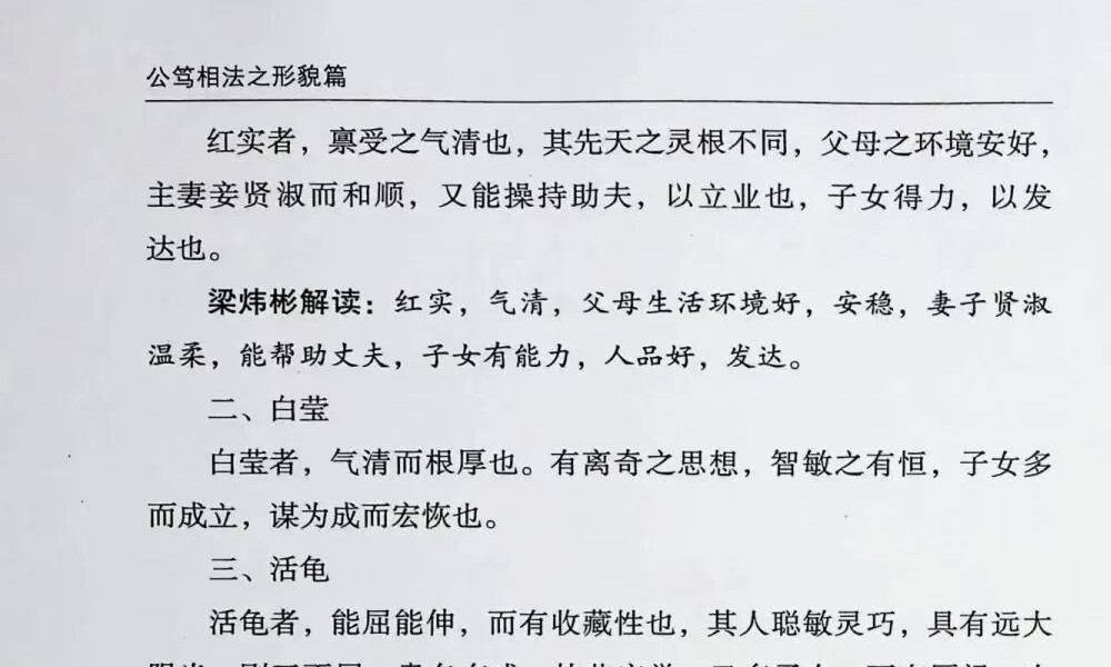 陈公笃《公笃相法之形貌篇》382页