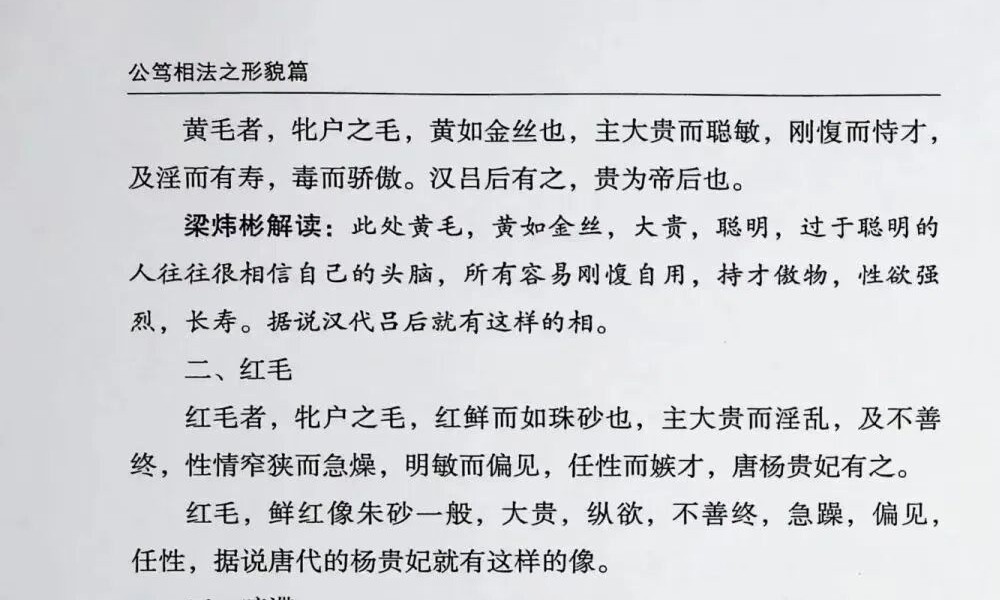 陈公笃《公笃相法之形貌篇》382页