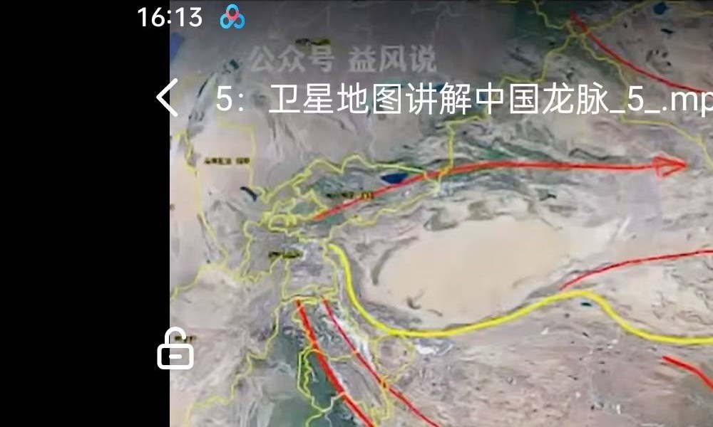 许联斌《卫星地图讲解中国龙脉》9节
