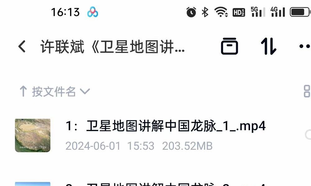 许联斌《卫星地图讲解中国龙脉》9节