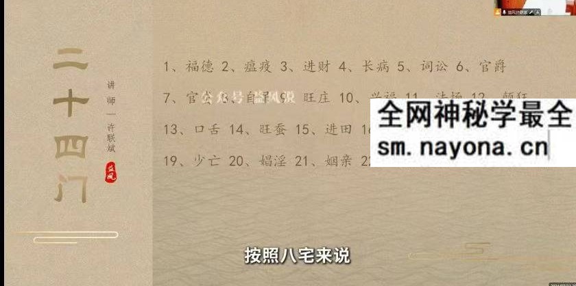 许联斌水法实操（门楼祠堂放水、阴阳裁剪）2集
