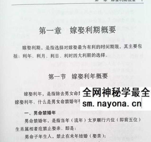 赖九鼎《嫁娶择日学》160页
