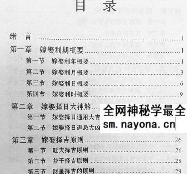 赖九鼎《嫁娶择日学》160页
