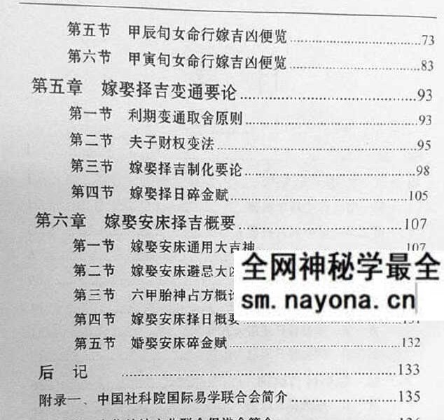 赖九鼎《嫁娶择日学》160页