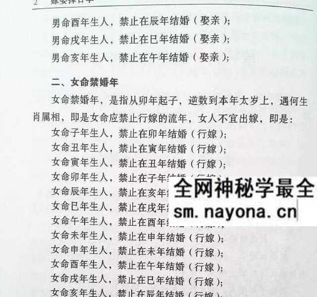 赖九鼎《嫁娶择日学》160页