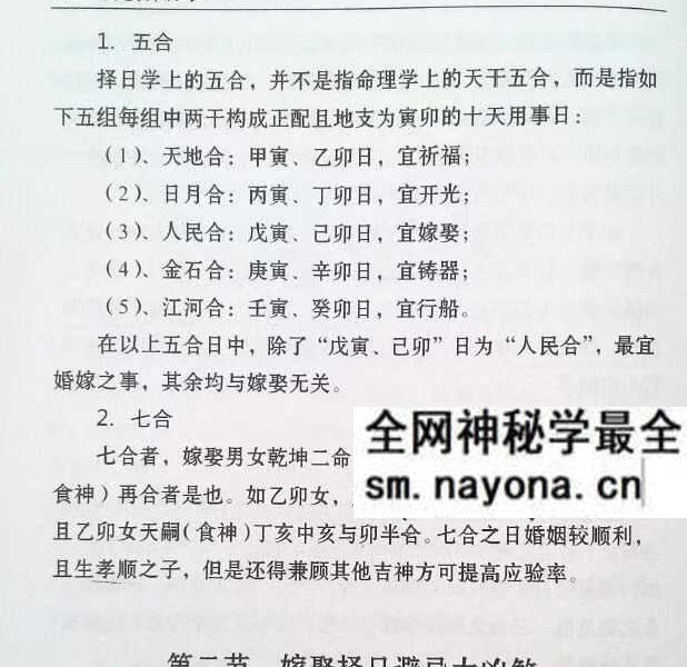 赖九鼎《嫁娶择日学》160页