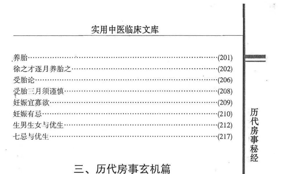 严丽春《历代房事秘经》578页