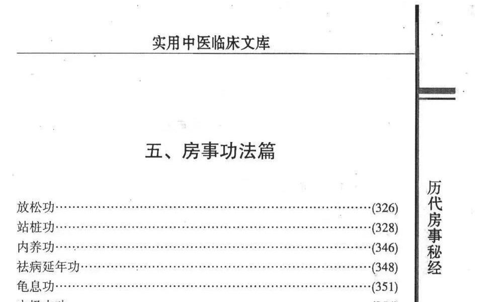 严丽春《历代房事秘经》578页