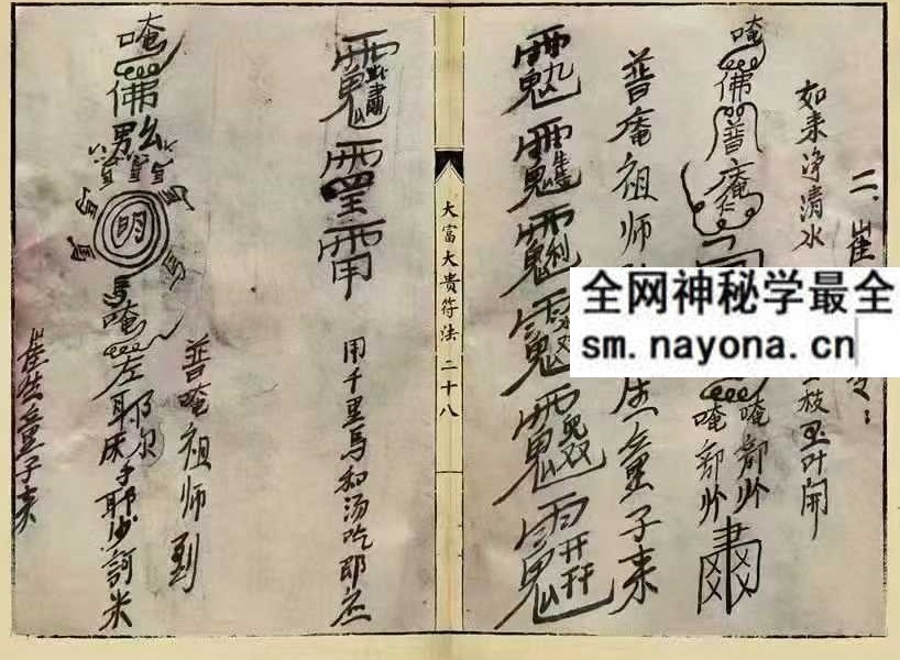 《大富大贵符法》52双页