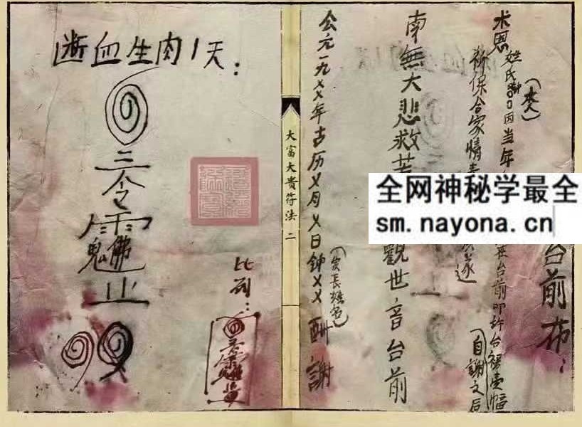《大富大贵符法》52双页