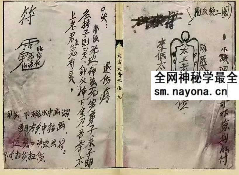 《大富大贵符法》52双页