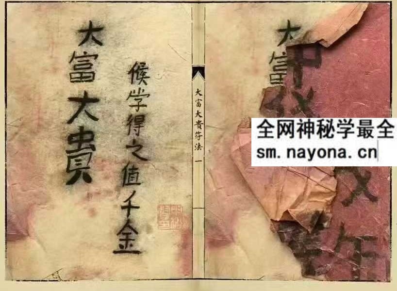 《大富大贵符法》52双页