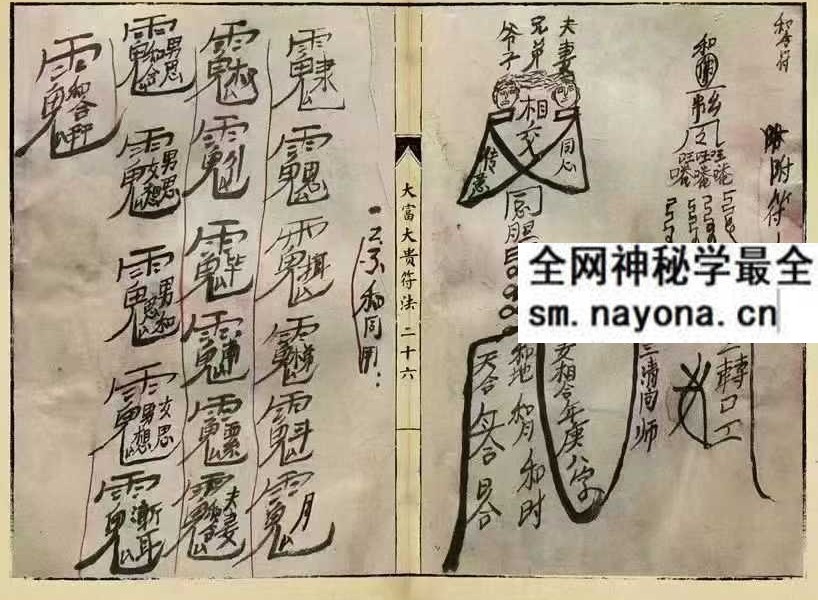 《大富大贵符法》52双页