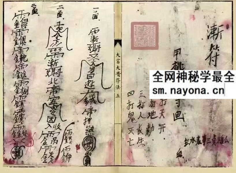 《大富大贵符法》52双页