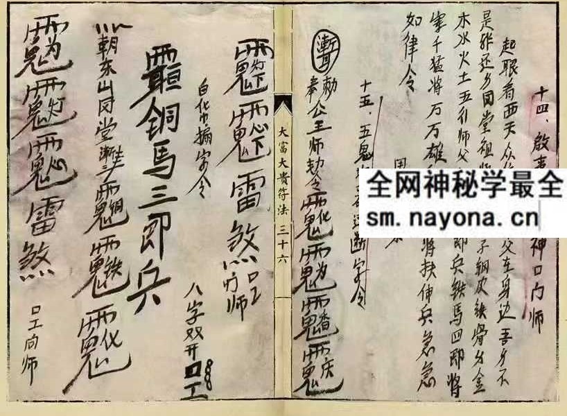 《大富大贵符法》52双页