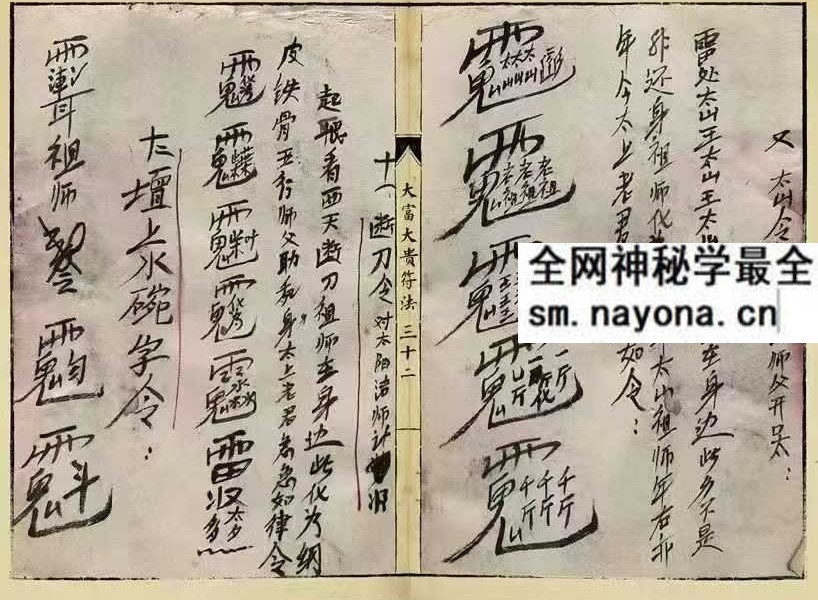 《大富大贵符法》52双页