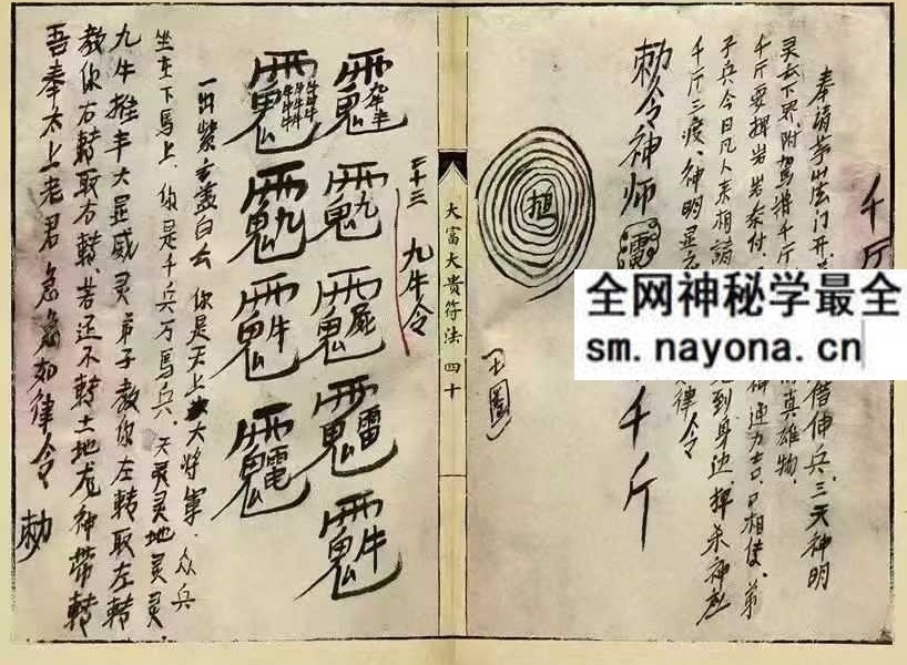 《大富大贵符法》52双页