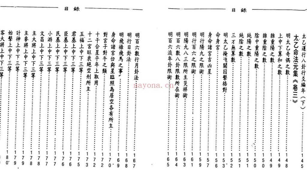 太乙神数之命法元集PDF